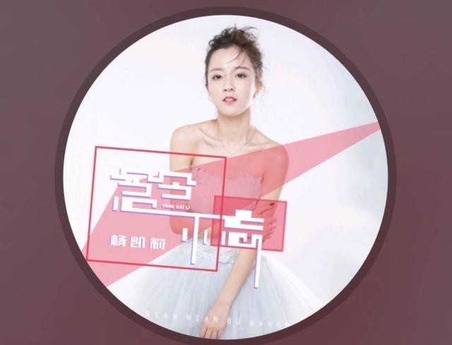 “莉哥”杨凯莉,走红后出场费一次几十万,以前的职业这么苦逼