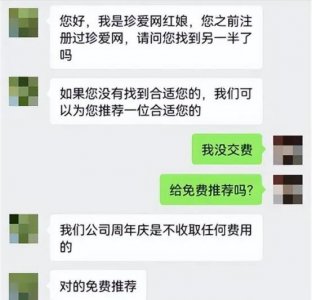 ​珍爱网靠谱吗？珍爱网相亲构建预警侦查打击并重的安全防线