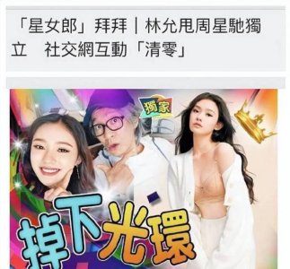 ​港媒曝林允离开周星驰公司 社交零互动不再合作