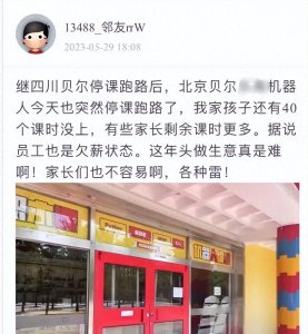 ​北京贝尔机器人21家门店，一夜间全停业！杭州四川等地门店已暴雷