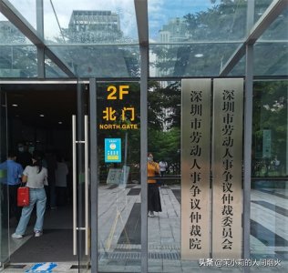 ​教你如何申请劳动仲裁，一点都不难