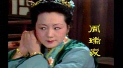 ​《红楼梦》周瑞家的，或许并没有我们想象中的风光