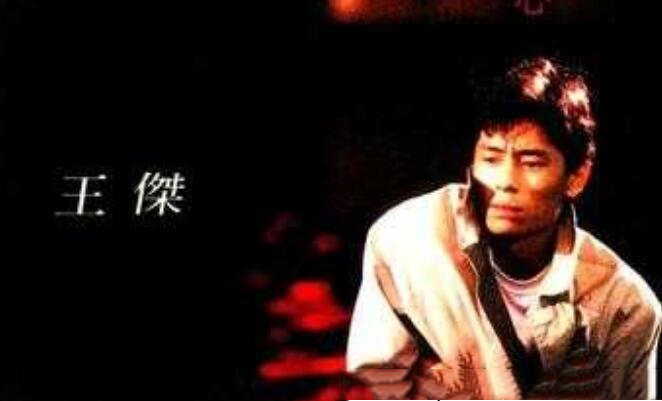 王杰嗓子毒害之谜毒哑事件真相王杰终于说出谁下的毒(2)_