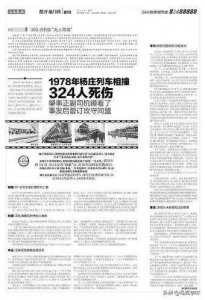 ​1978杨庄铁路事故:因司机睡着，两列火车相撞，共造成324人伤亡！