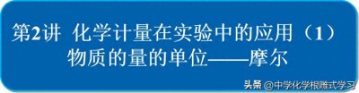 ​物质的量概念