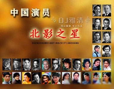 ​北影31位龙套演员大揭秘：演技精湛，值得铭记！