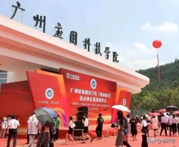 ​广州应用科技学院是几本？高考多少分才能上？