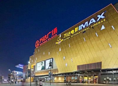 ​【公司观察】大连万达商管半年净利润48亿元，负债3070亿元