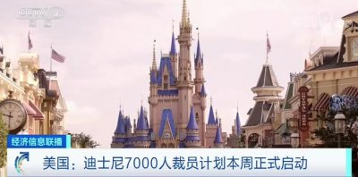 ​这一知名公司宣布：裁员 7000 人！本周启动……
