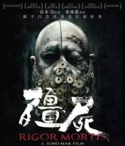 ​『解析篇』港片最后的倔犟——僵尸之七日重生