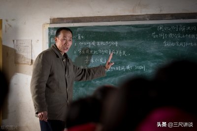 ​怎样理解县管校聘中的“校长说了算”，老教师说出了其中的利弊