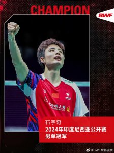 ​石宇奇夺得印尼羽毛球公开赛男单冠军