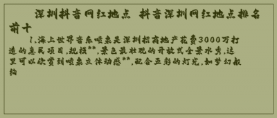 ​深圳抖音网红地点 抖音深圳网红地点排名前十