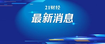 ​上海松江夜间传出巨响？涉事公司回应