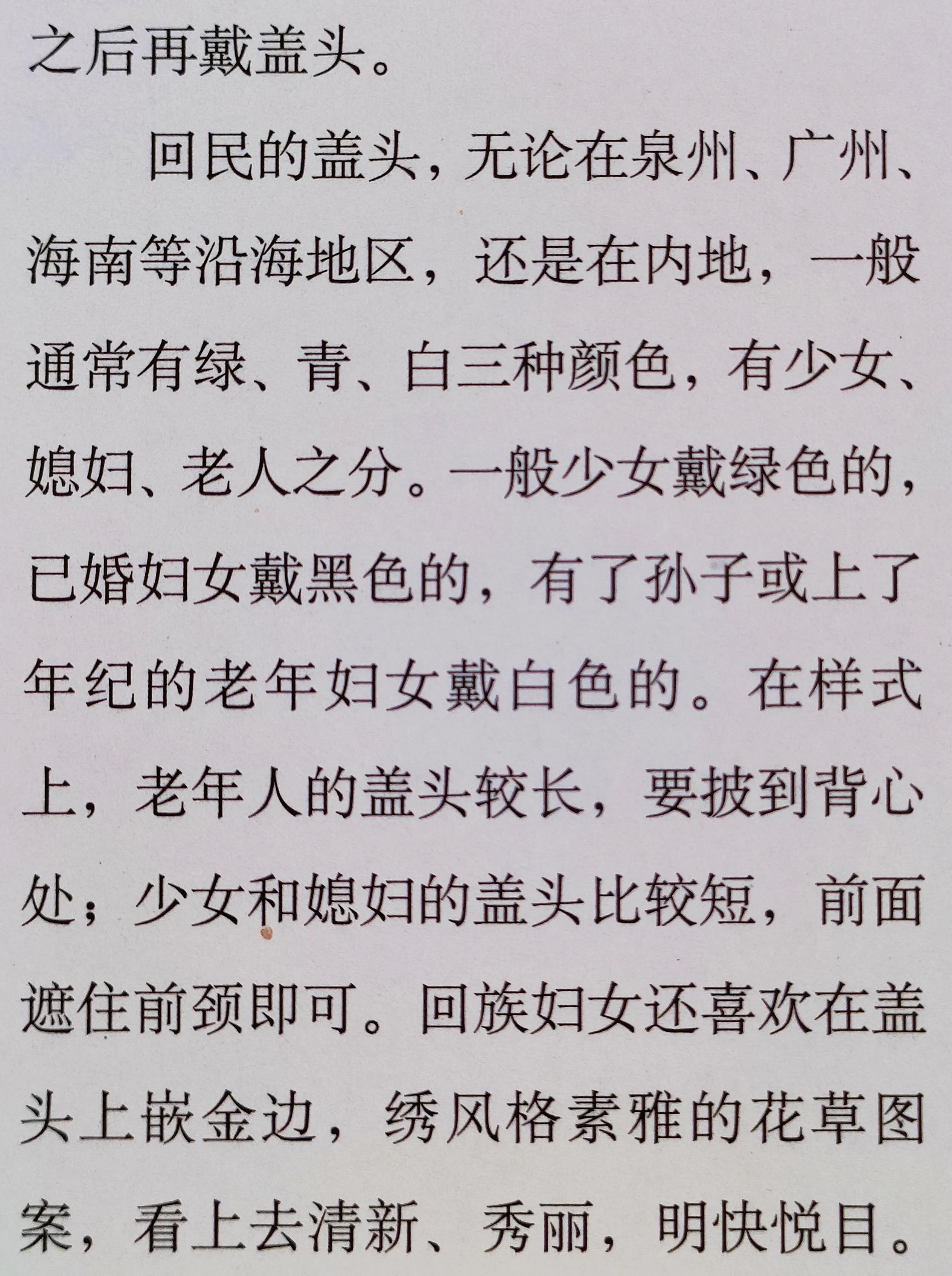 回族服饰的文化知识