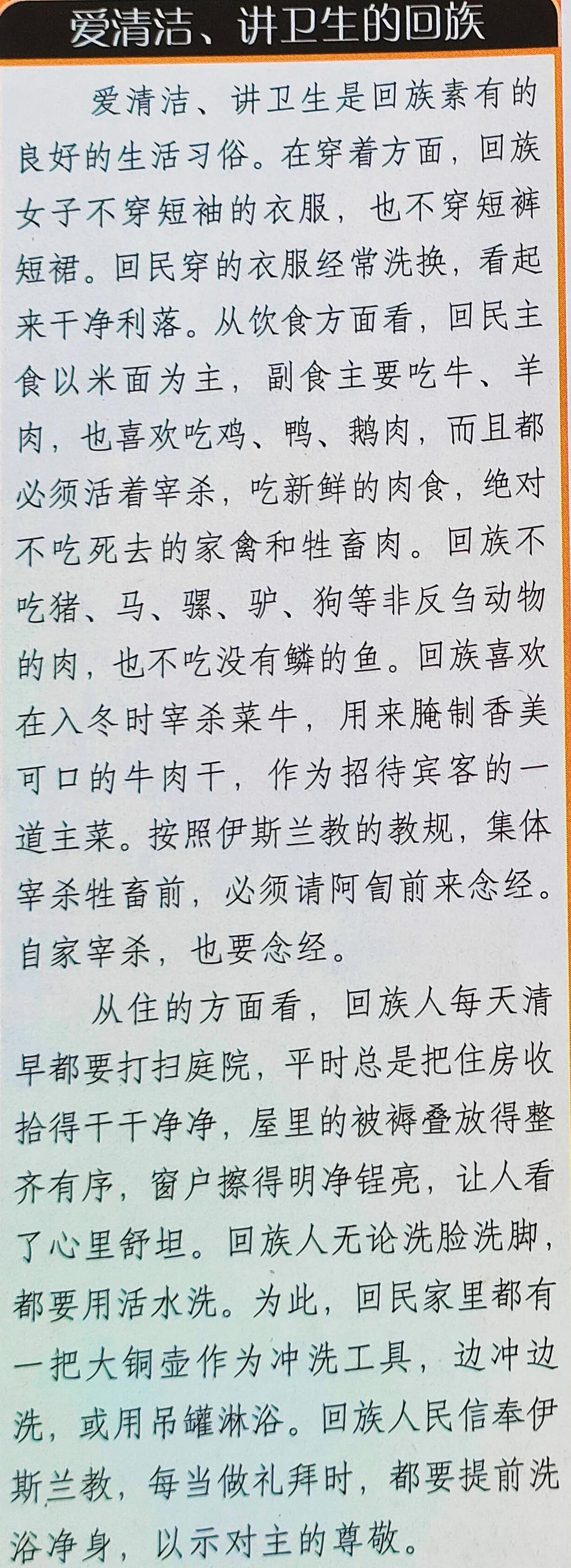 回族服饰的文化知识