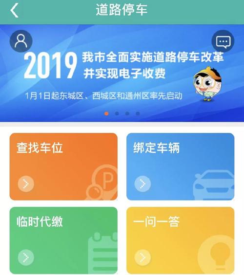 北京停车费电子缴费平台 北京道路停车缴费
