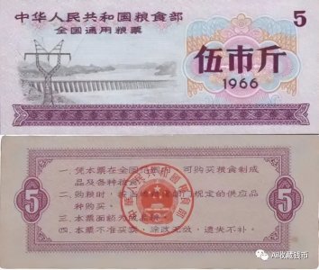 ​1966年全国通用粮票，价值真的能上万吗？