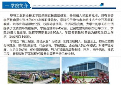 ​毕节工业职业技术学院发布2024年分类考试招生简章