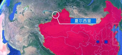 ​中国成功收复夏尔西里故地