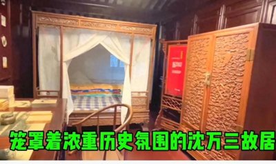 ​沈万三故居曝光