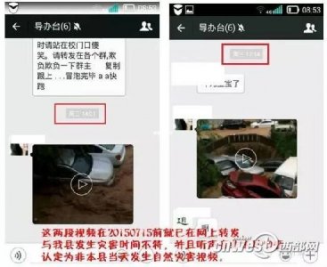 ​网上部分子洲暴雨灾情视频不实 公安正在调查来源