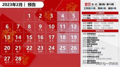 ​一页·日历系列︱2023年2月节日预告