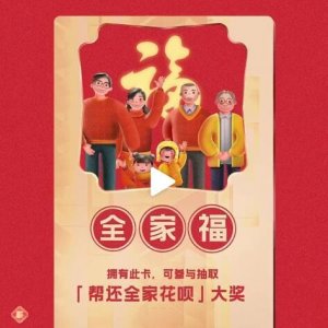 ​支付宝怎么帮还花呗 全家福卡帮家人还花呗名额多少个