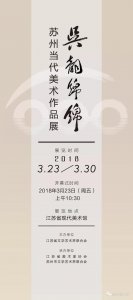 ​著名画家蒯惠中作品参加“吴韵绵绵——苏州当代美术作品展”