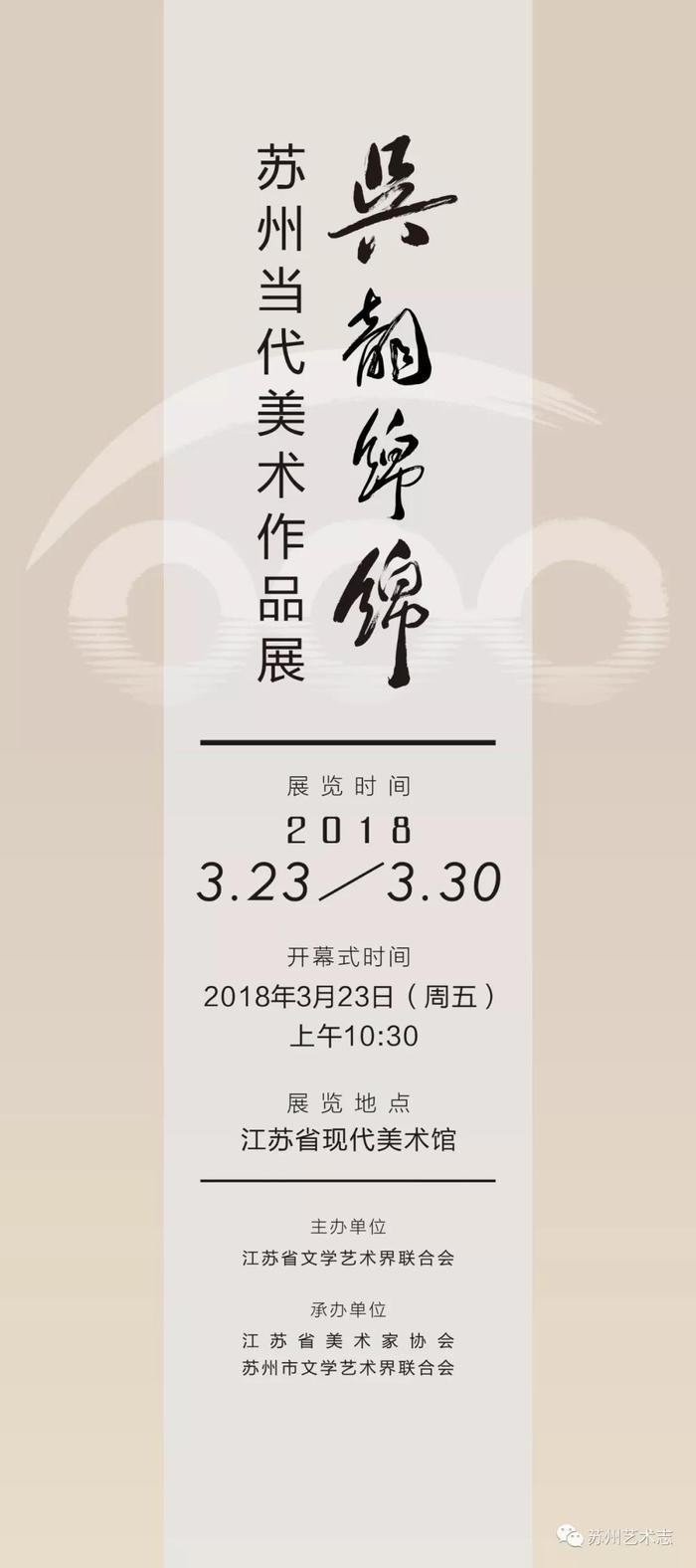 著名画家蒯惠中作品参加“吴韵绵绵——苏州当代美术作品展”