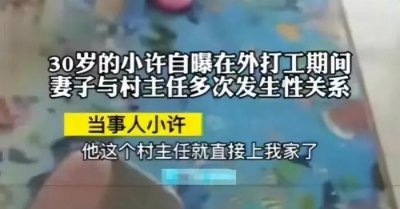 ​妻子出轨50岁村主任：第一次是被逼的，后面自愿的，法院怎么定性