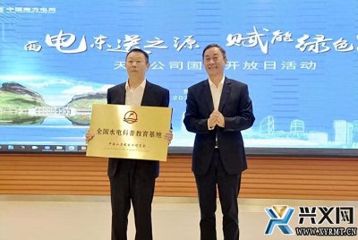 天生桥二级水电站获评全国水电科普教育基地