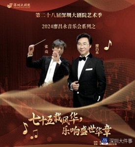 音乐会、芭蕾舞剧、歌舞晚会……深圳大剧院新年排期出炉