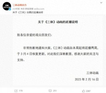 ​喜大普奔万策尽 艺画开天通知《三体》动画版停更两周