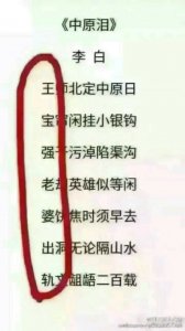 ​先人早有预言，又有网友扒出李白藏头诗，