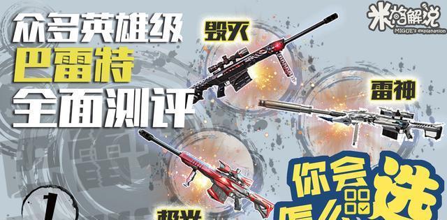 巴雷特系统全面测评对比 转载属名:米格解说