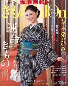 ​日本女星和服写真集「常盘贵子 × 仲间由纪惠 × 田中丽奈」