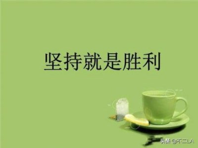 ​坚持就是胜利英文怎么说？坚持就是胜利英文翻译怎么写