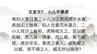 ​小儿不畏虎原文（小儿不畏虎的原文和作者）