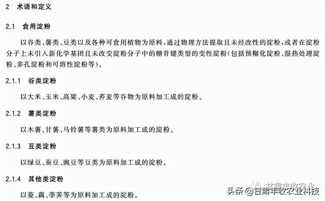 生粉是面粉吗(生粉和淀粉的区别)(1)