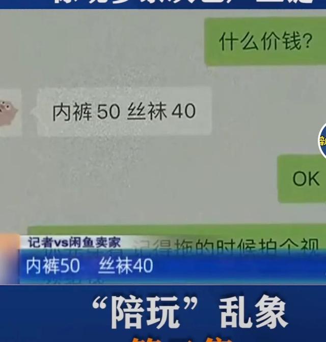 （你知道闲鱼的陪玩嘛）(2)