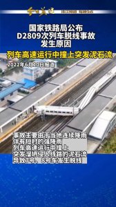 ​d2809次列车事故泥石流现场（D2809次旅客列车在贵州榕江站撞上泥石流脱线）