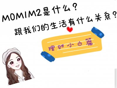 ​M0、M1、M2是什么？跟你的生活有什么关系？