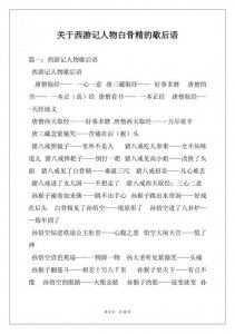 ​白骨精见到孙悟空的歇后语（白骨精遇上了孙悟空）