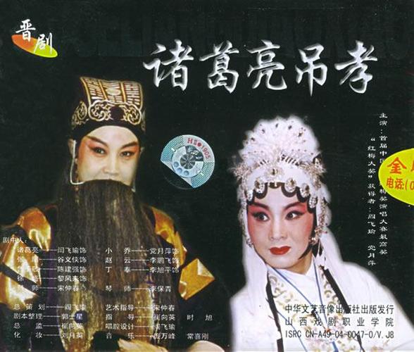 诸葛亮吊孝的故事概要