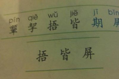 ​“倒”怎么组词