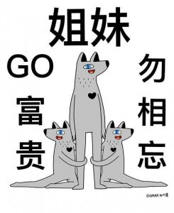 ​“苟富贵，勿相忘”是什么意思