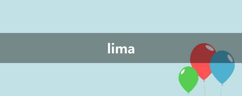 lima beans是什么豆