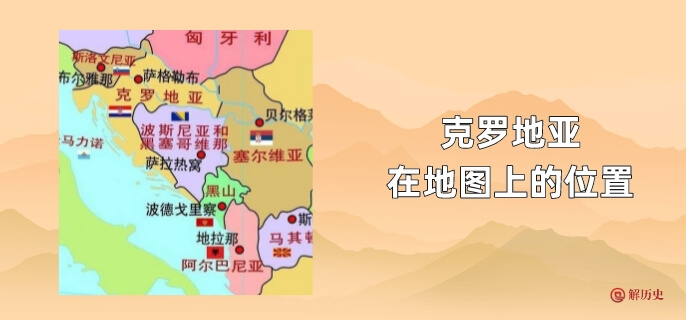 克罗地亚在地图上的位置