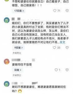 ​婆媳住一块儿是什么感觉？网友：太真实了